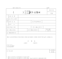 ()수출입 허가신청서(개정96.06.19) ()수출입 허가신청서(개정96.06.19)